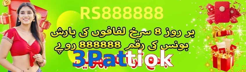 3Pattiok